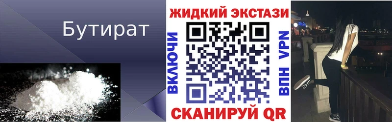 БУТИРАТ оксибутират мега как зайти Ивантеевка