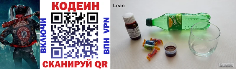 сколько стоит  Ивантеевка  Кодеиновый сироп Lean Purple Drank 